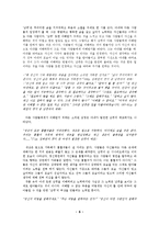 [인문학] 소설 `흡혈귀` 작품분석-작품의 주제와 제목, 인물, 형식 간의 연관성을 중심으로-6