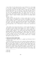 [인문학] 소설 `흡혈귀` 작품분석-작품의 주제와 제목, 인물, 형식 간의 연관성을 중심으로-8