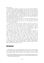 [인문학] 소설 `흡혈귀` 작품분석-작품의 주제와 제목, 인물, 형식 간의 연관성을 중심으로-9