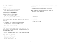 [국어문법구조] 연결어미 `-니까`와 `-었더니`의 의미 규정과 비교-3
