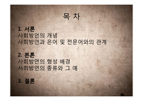 [국어학] 사회방언 연구-연령, 사회계층, 성별, 은어와 비속어 등을 중심-2