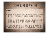 [국어학] 사회방언 연구-연령, 사회계층, 성별, 은어와 비속어 등을 중심-14
