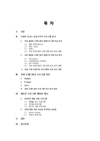 [운동과 건강] 국내외 유산소 운동기기의 내장 프로그램 분석-2