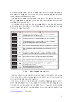 [운동과 건강] 국내외 유산소 운동기기의 내장 프로그램 분석-7