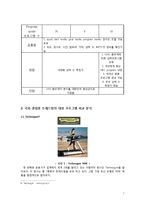 [운동과 건강] 국내외 유산소 운동기기의 내장 프로그램 분석-9