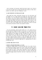 [운동과 건강] 국내외 유산소 운동기기의 내장 프로그램 분석-17
