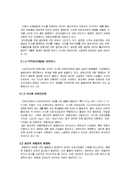 [신소재설계] 인공 고관절의 골두와 라이너의 재료, 공정, 구조적 성질의 개선을 통한 수명연장-10