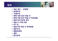[고분자공학] 형상기억 어린이 칫솔 모 제품 설계안-2