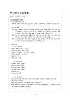 [지역간호학] 한국건강관리협회 기관 조사-2