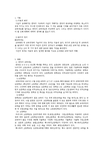 [교육학] 외국과 한국의 교육제도 비교-3