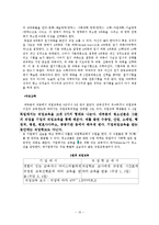 [교육학] 외국과 한국의 교육제도 비교-15