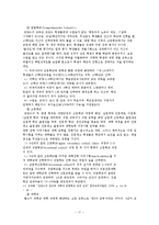 [교육학] 외국과 한국의 교육제도 비교-17