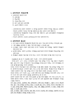 [교육학] 교육과정의 개념과 필요성 및 유형-1