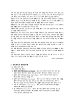 [교육학] 교육과정의 개념과 필요성 및 유형-2