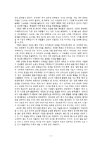 [교육사철학] 대학의 기업화 장단점 분석-기업의 대학인수와 기업형 학과 통폐합의 문제 관점으로-3