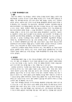 [교육사철학] 대학의 기업화 장단점 분석-기업의 대학인수와 기업형 학과 통폐합의 문제 관점으로-4
