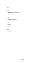 [교육사철학] 대학의 기업화 장단점 분석-기업의 대학인수와 기업형 학과 통폐합의 문제 관점으로-8