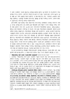 [교육사회학] 사교육 열풍과 학업성취와의 관계-9