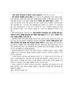 [교육사회학] 사교육 열풍과 학업성취와의 관계-14