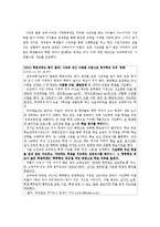 [교육사회학] 사교육 열풍과 학업성취와의 관계-16