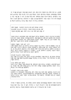 [교육사회학] 사교육 열풍과 학업성취와의 관계-18