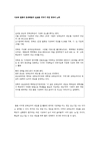 [교육사회학] 사교육 열풍과 학업성취와의 관계-19