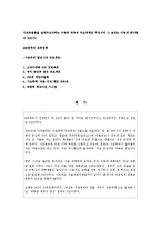 [교육사회학] 사교육 열풍과 학업성취와의 관계-20