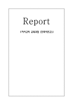 [교육과정 및 교육평가] 자사고의 교육과정-민족사관고 사례-1