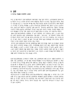 [교육과정 및 교육평가] 자사고의 교육과정-민족사관고 사례-11