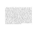 [교육과정 및 교육평가] 자사고의 교육과정-민족사관고 사례-13