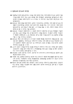 [교육과정 및 교육평가] 자사고의 교육과정-민족사관고 사례-14