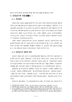 [교육의 이해] 인턴교사제의 찬반 논란과 대안 방안-4