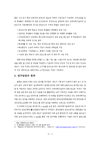 [교육의 이해] 인턴교사제의 찬반 논란과 대안 방안-5