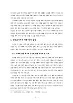 [교육의 이해] 인턴교사제의 찬반 논란과 대안 방안-8