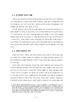 [교육의 이해] 인턴교사제의 찬반 논란과 대안 방안-9