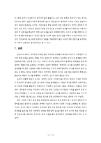 [교육의 이해] 인턴교사제의 찬반 논란과 대안 방안-14