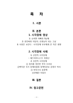 [특수아동지도] 시각장애 극복 사례 조사-2