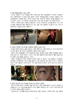 [특수아동지도] 시각장애 극복 사례 조사-4