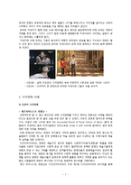 [특수아동지도] 시각장애 극복 사례 조사-7