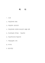 [교육학] 학생의 학업문제의 이해와 상담-2