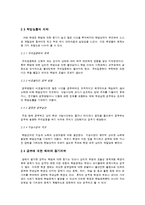 [교육학] 학생의 학업문제의 이해와 상담-4