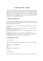 [교육학] 학생의 학업문제의 이해와 상담-7