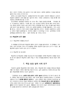 [교육학] 학생의 학업문제의 이해와 상담-11