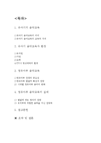 [유아교육] 교회학교 영유아 음악교육의 이론과 실제-2