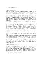 [유아교육] 교회학교 영유아 음악교육의 이론과 실제-3