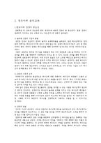 [유아교육] 교회학교 영유아 음악교육의 이론과 실제-6
