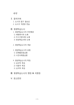 [평생교육] 평생학습도시의 쟁점 & 지향점-2