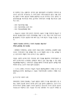 [평생교육] 평생학습도시의 쟁점 & 지향점-5