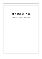[평생교육] 평생학습에서 경험학습의 중요성과 의의-1