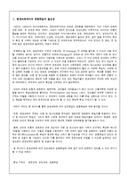 [평생교육] 평생학습에서 경험학습의 중요성과 의의-3